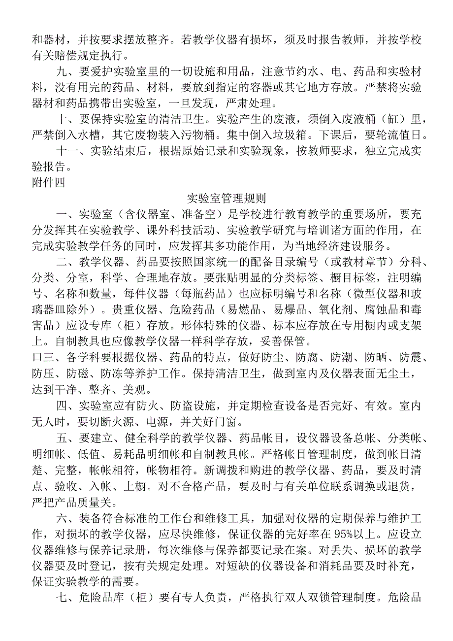 河北省中小学实验室规章制度.docx_第3页