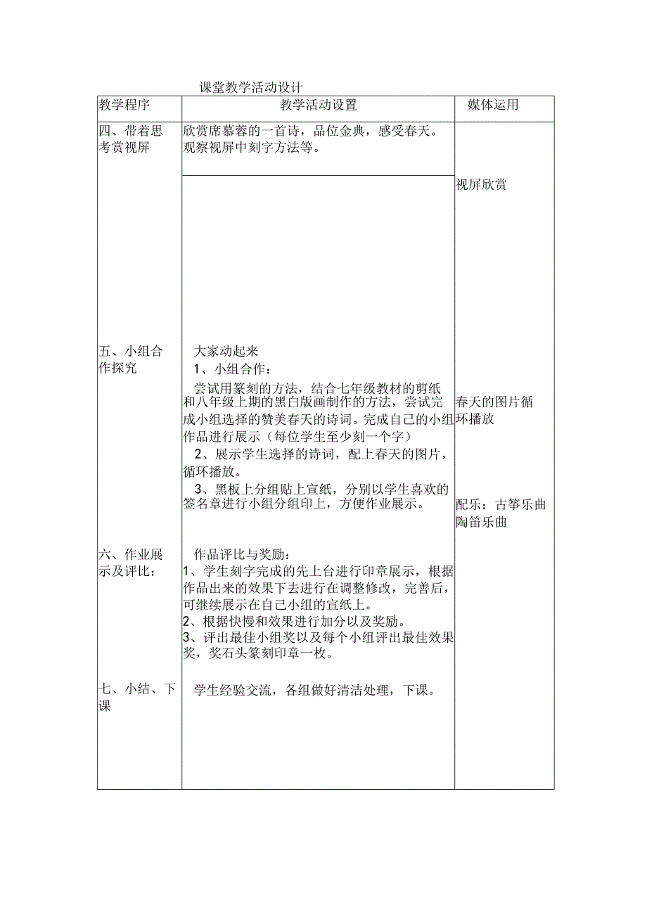 湘美版八年级美术下册5.《方寸之间》教学设计（表格式）.docx_第2页