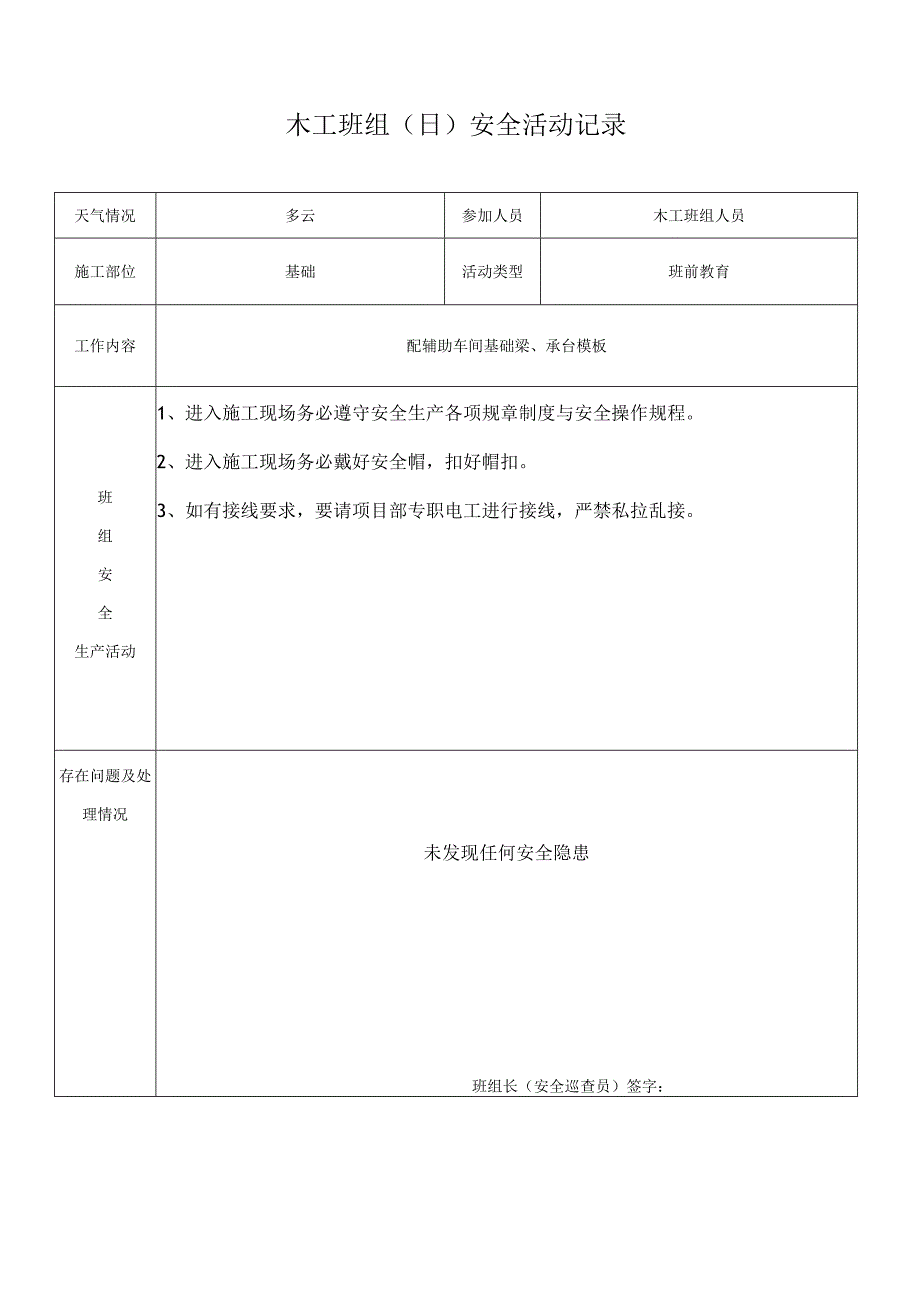 木工班组(日)安全活动记录.docx_第1页