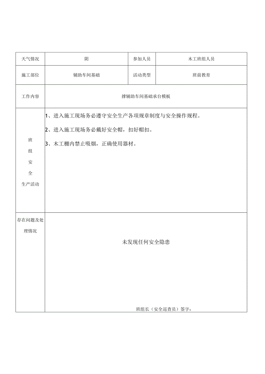 木工班组(日)安全活动记录.docx_第3页