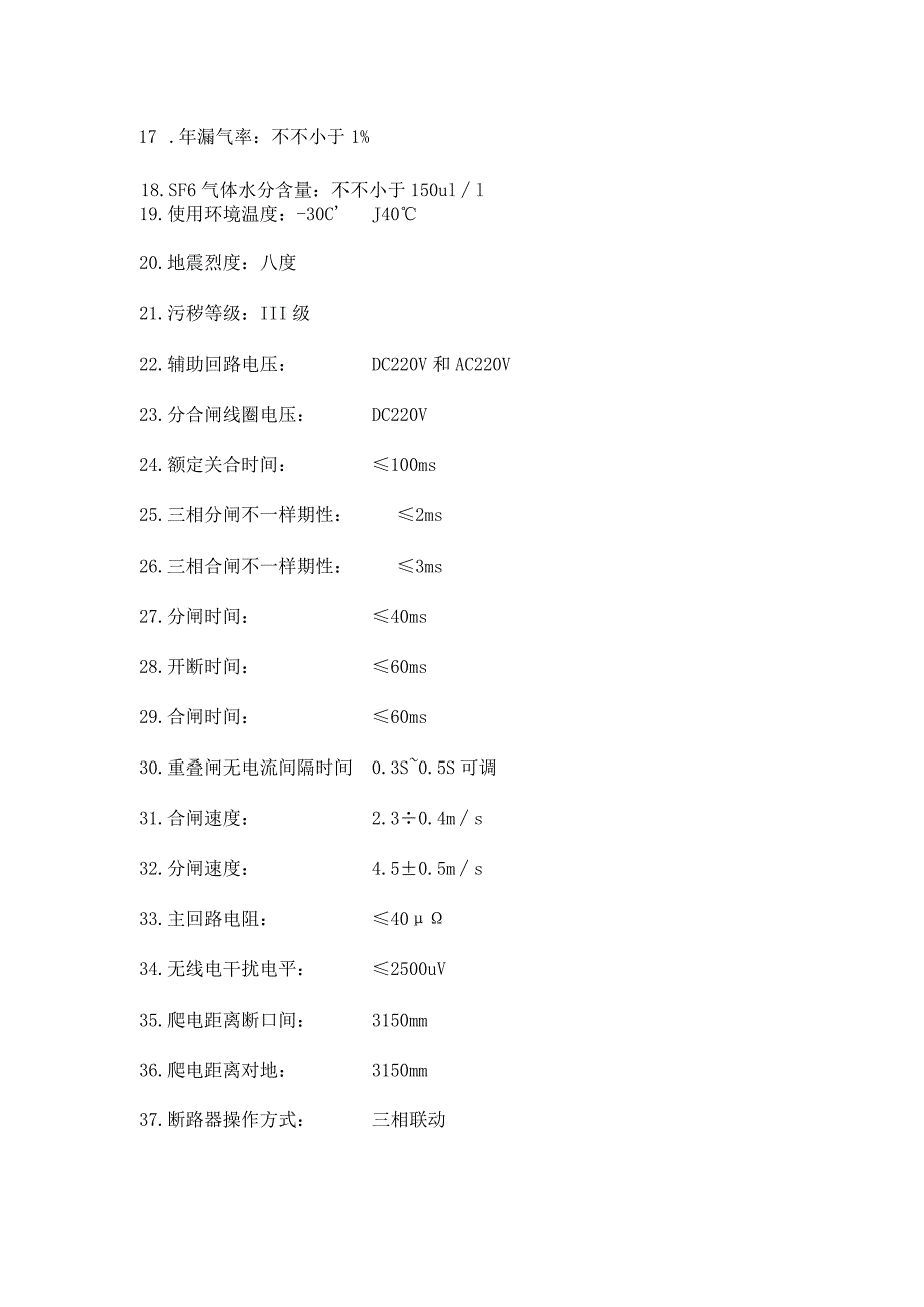 电力车间电气设备规范.docx_第3页