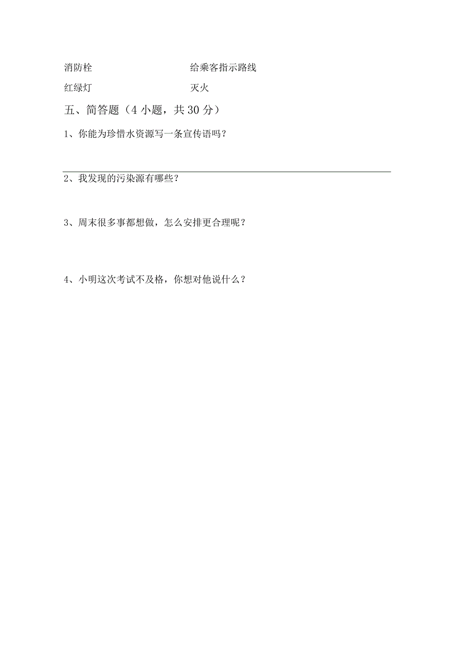 最新部编版二年级道德与法治上册月考测试卷及答案【完美版】.docx_第3页