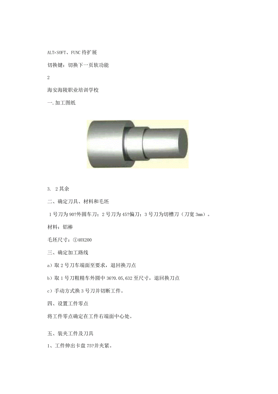 数控车教案.docx_第3页