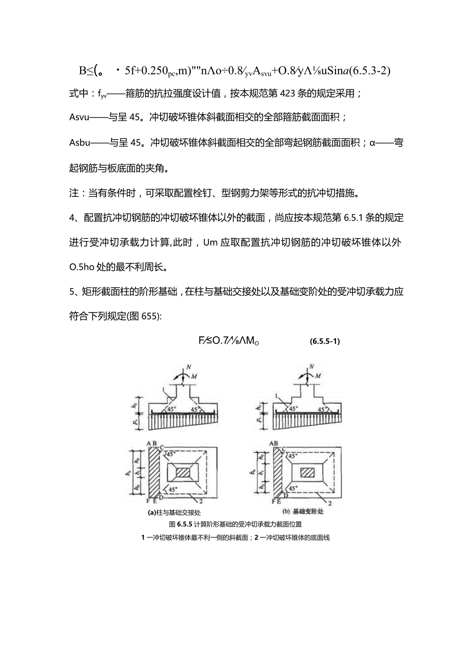 混凝土结构受冲切承载力计算.docx_第3页