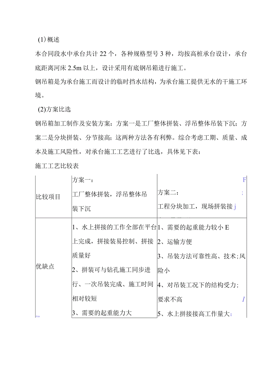 斜拉桥深水区承台钢吊箱施工方案.docx_第2页