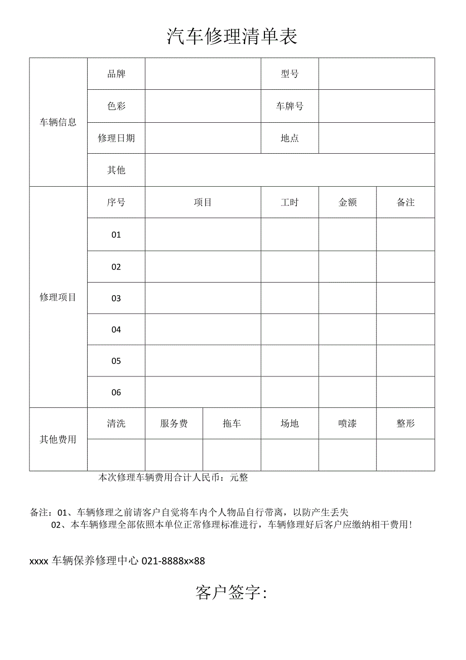 汽车维修清单表.docx_第1页