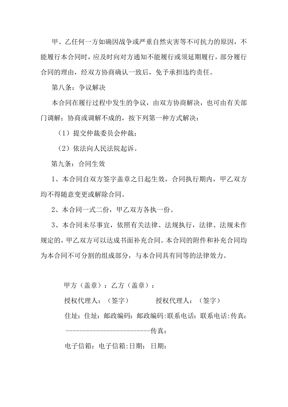 生产加工合同.docx_第3页