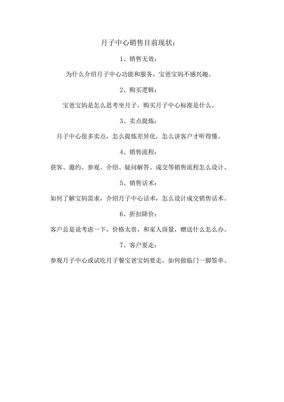 李一环赋能型月子中心销售培训：月子中心邀约方法与月子会所销售话术手册.docx_第2页