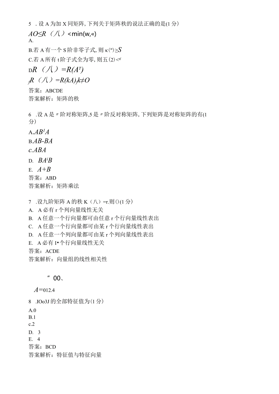 滨州学院线性代数期末复习题及参考答案.docx_第2页