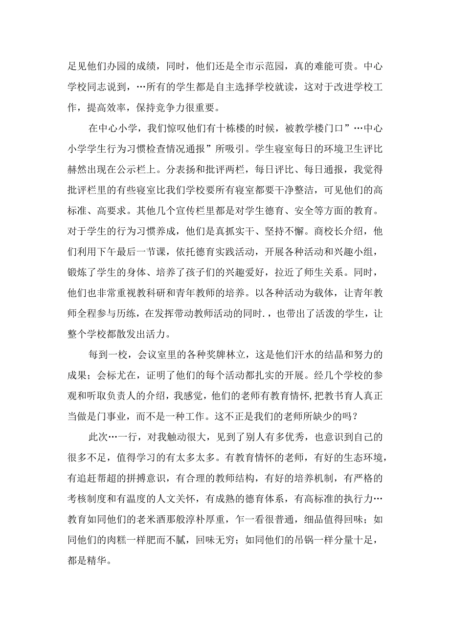 教师外出参观学习报告.docx_第2页