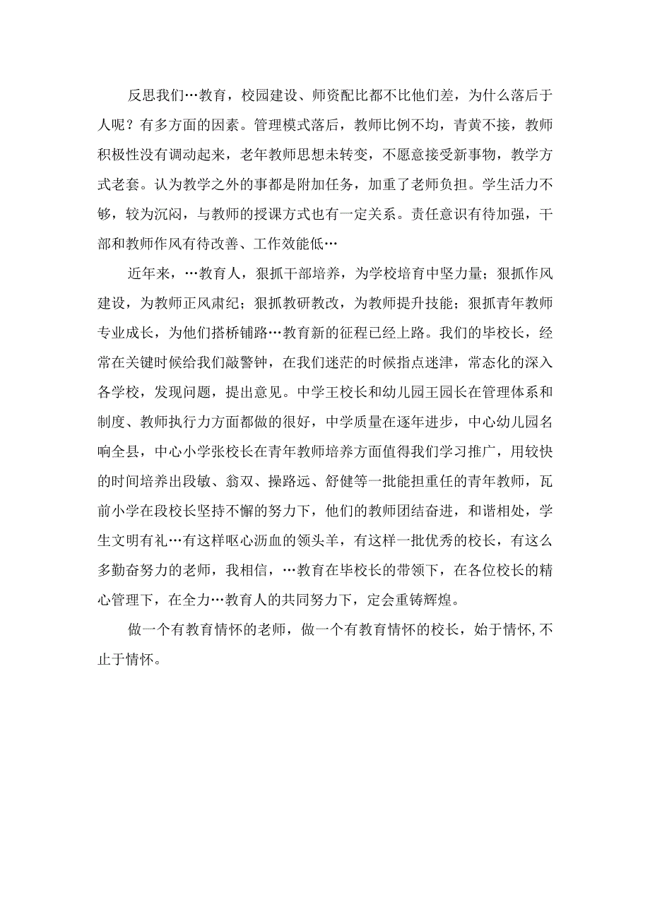 教师外出参观学习报告.docx_第3页