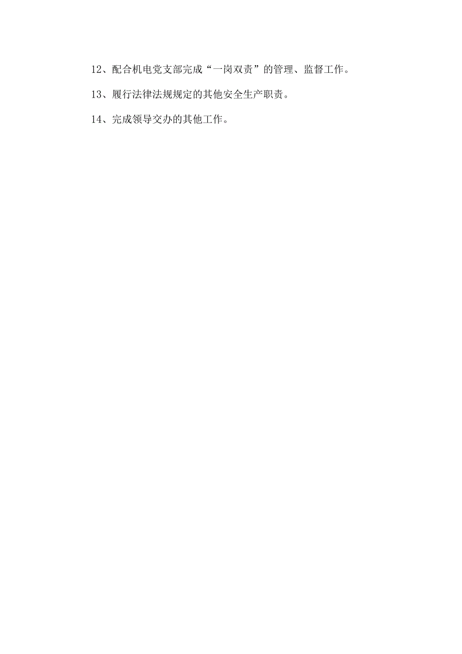 机电队办事员安全生产责任制.docx_第2页