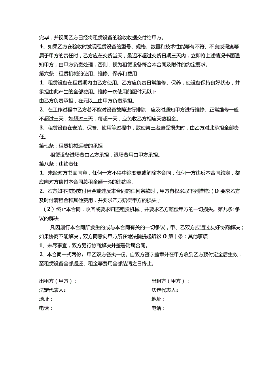 新建筑设备租赁合同.docx_第2页