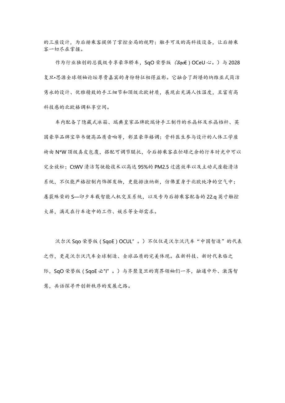 新闻稿：汇智创新持续发展沃尔沃汽车鼎力支持2018复旦全球领袖论坛0516.docx_第2页