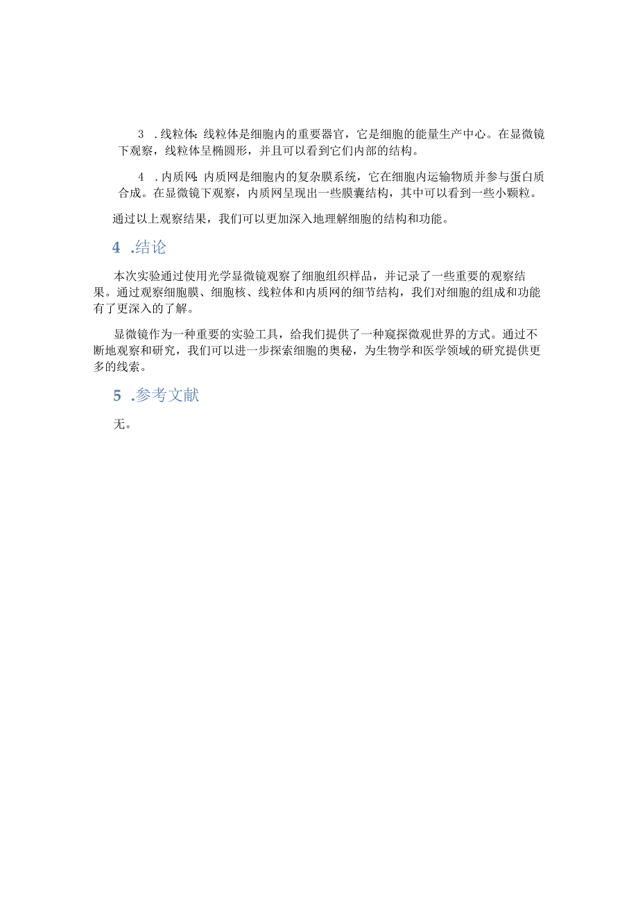 显微镜实验报告单.docx_第2页