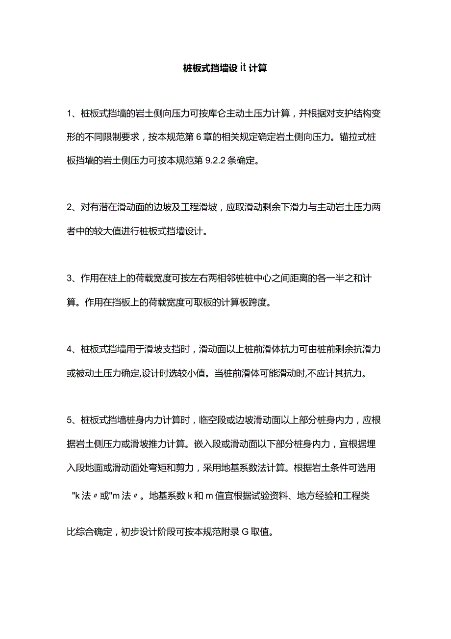 桩板式挡墙设计计算.docx_第1页