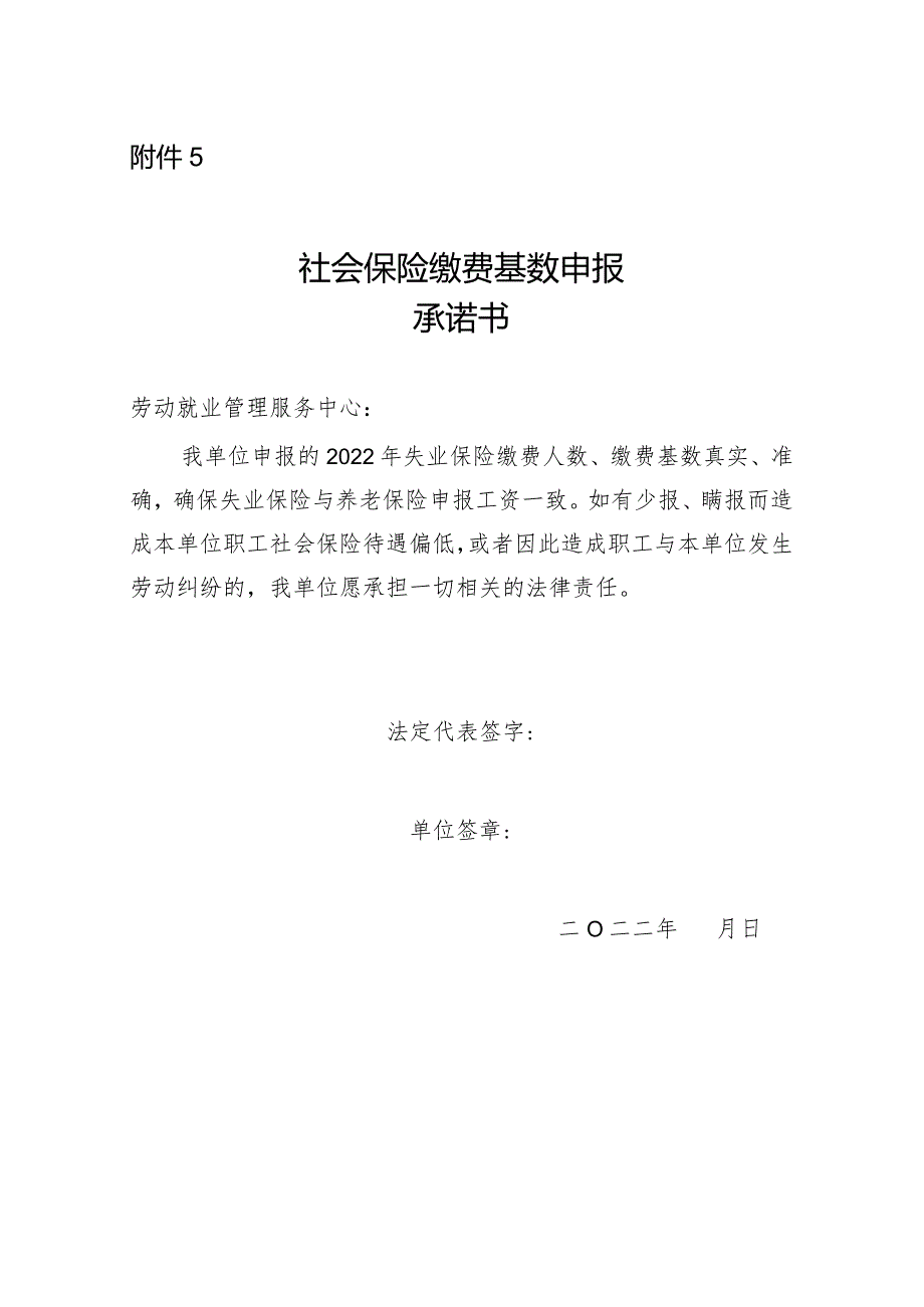 曲靖市劳动和社会保障局关于核定2009年度失业保险缴费.docx_第1页