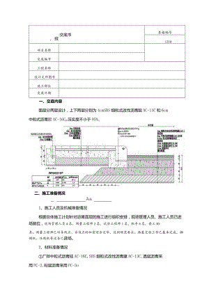 沥青路面施工技术交底.docx