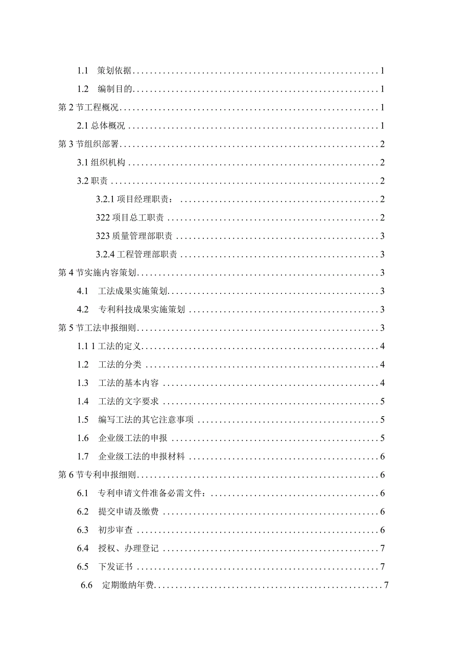 施工工法及专利实施计划√.docx_第2页