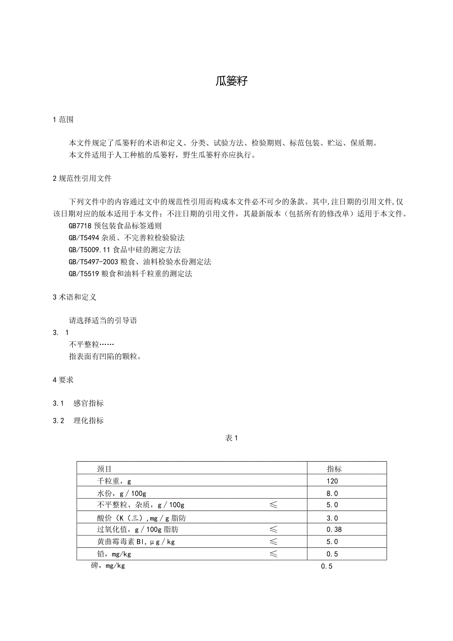 标准改错.docx_第2页