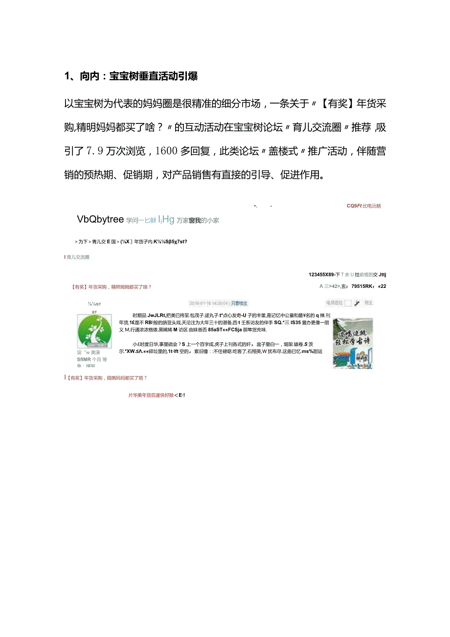 春节年货营销方案案例分析报告.docx_第3页