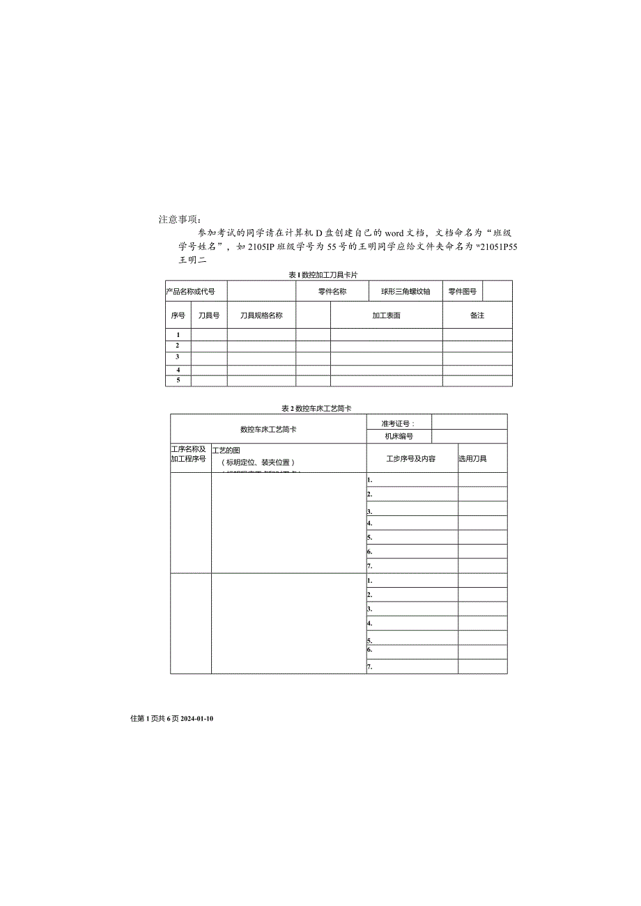 数控编程与操作车试卷及答案试卷1.docx_第1页