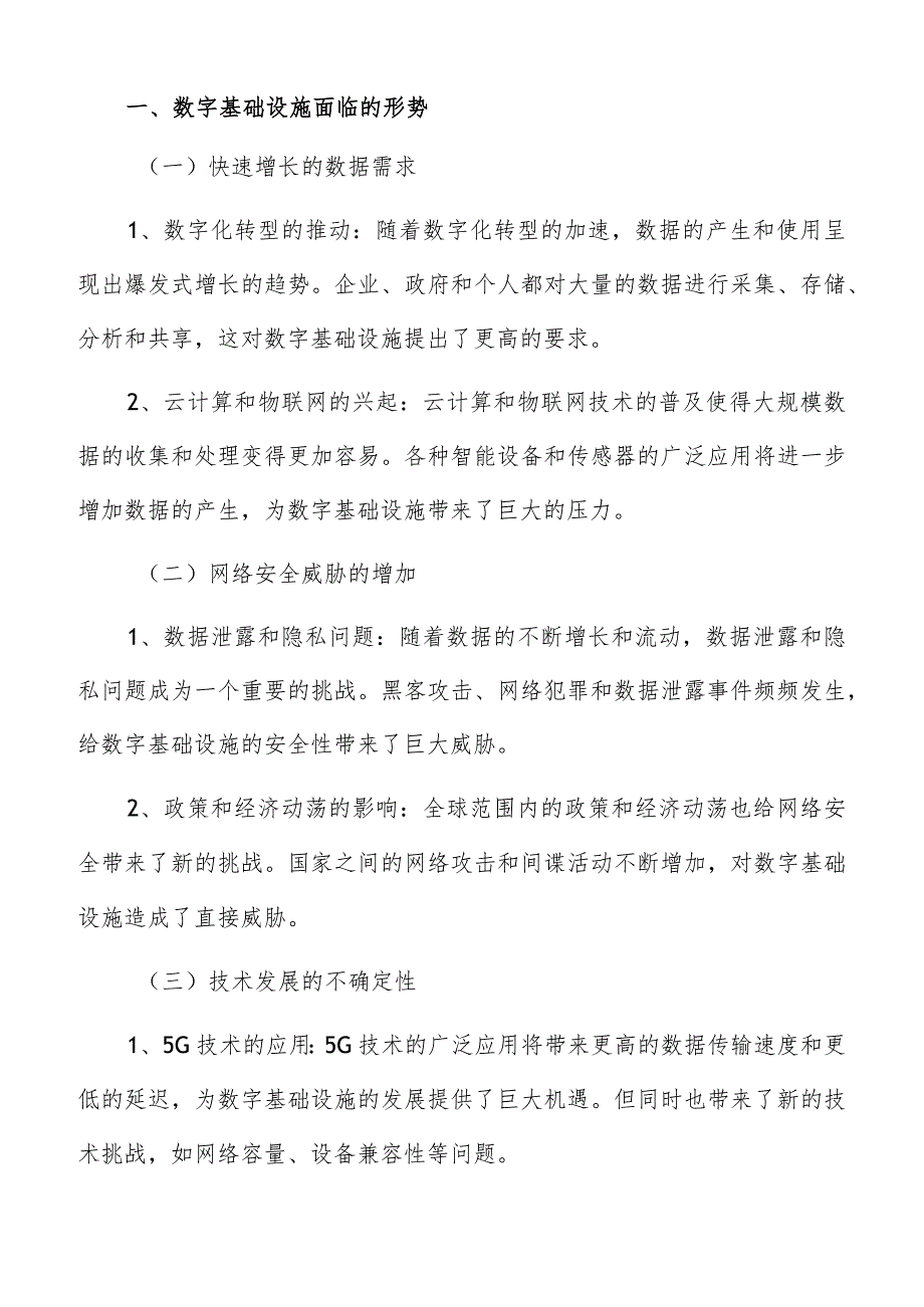 推动公共算力服务平台建设实施方案.docx_第2页