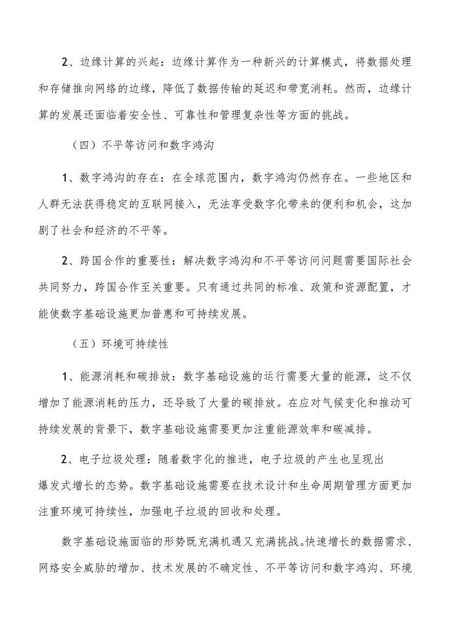 推动公共算力服务平台建设实施方案.docx_第3页