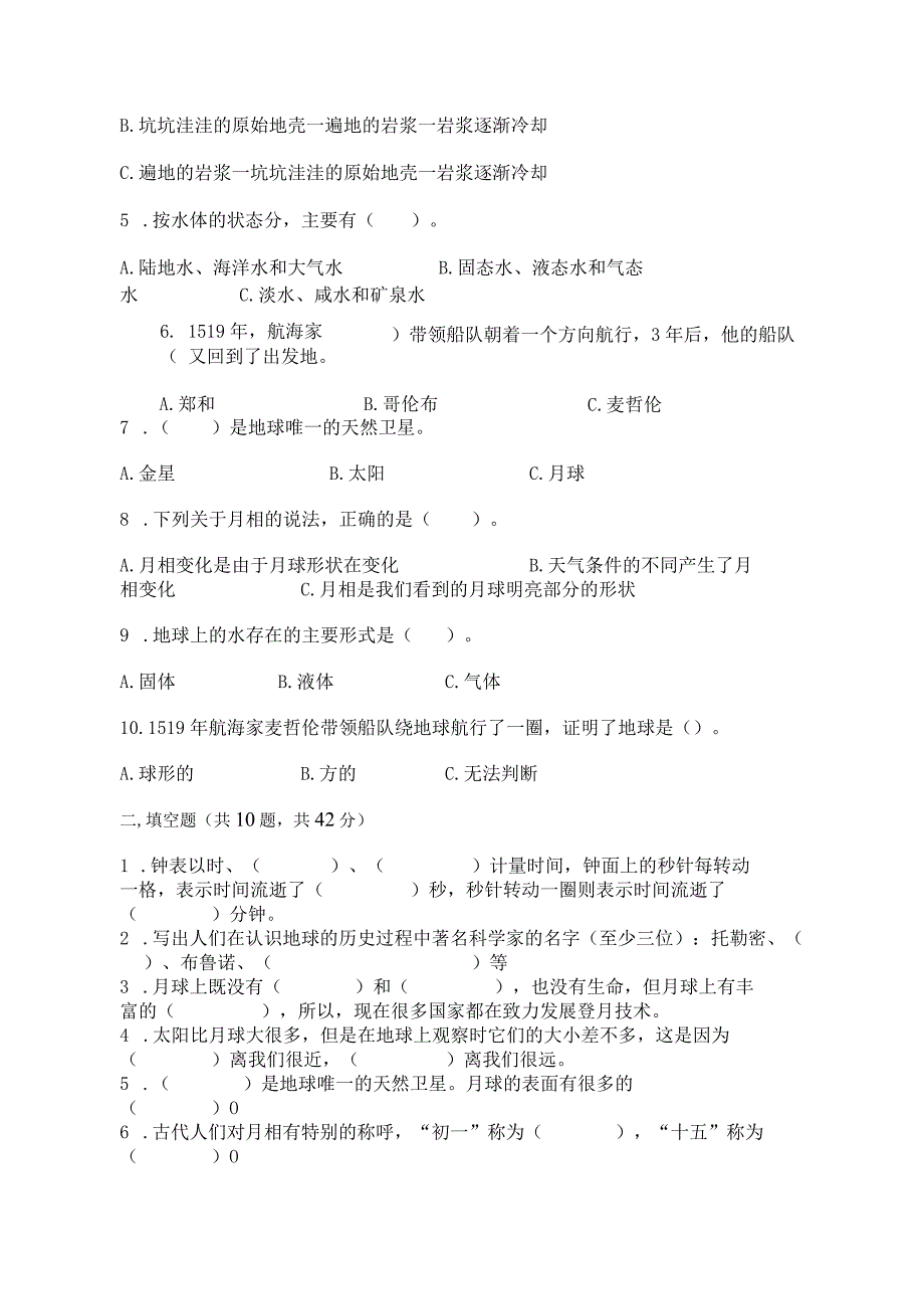 教科版三年级下册科学第3单元《太阳、地球和月球》测试卷（精选题）word版.docx_第2页