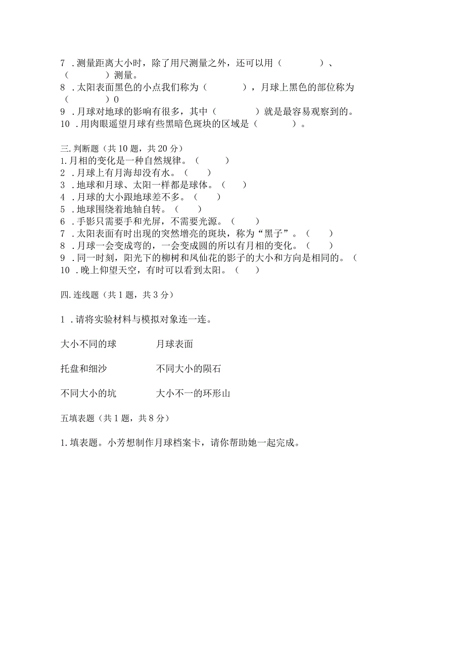 教科版三年级下册科学第3单元《太阳、地球和月球》测试卷（精选题）word版.docx_第3页