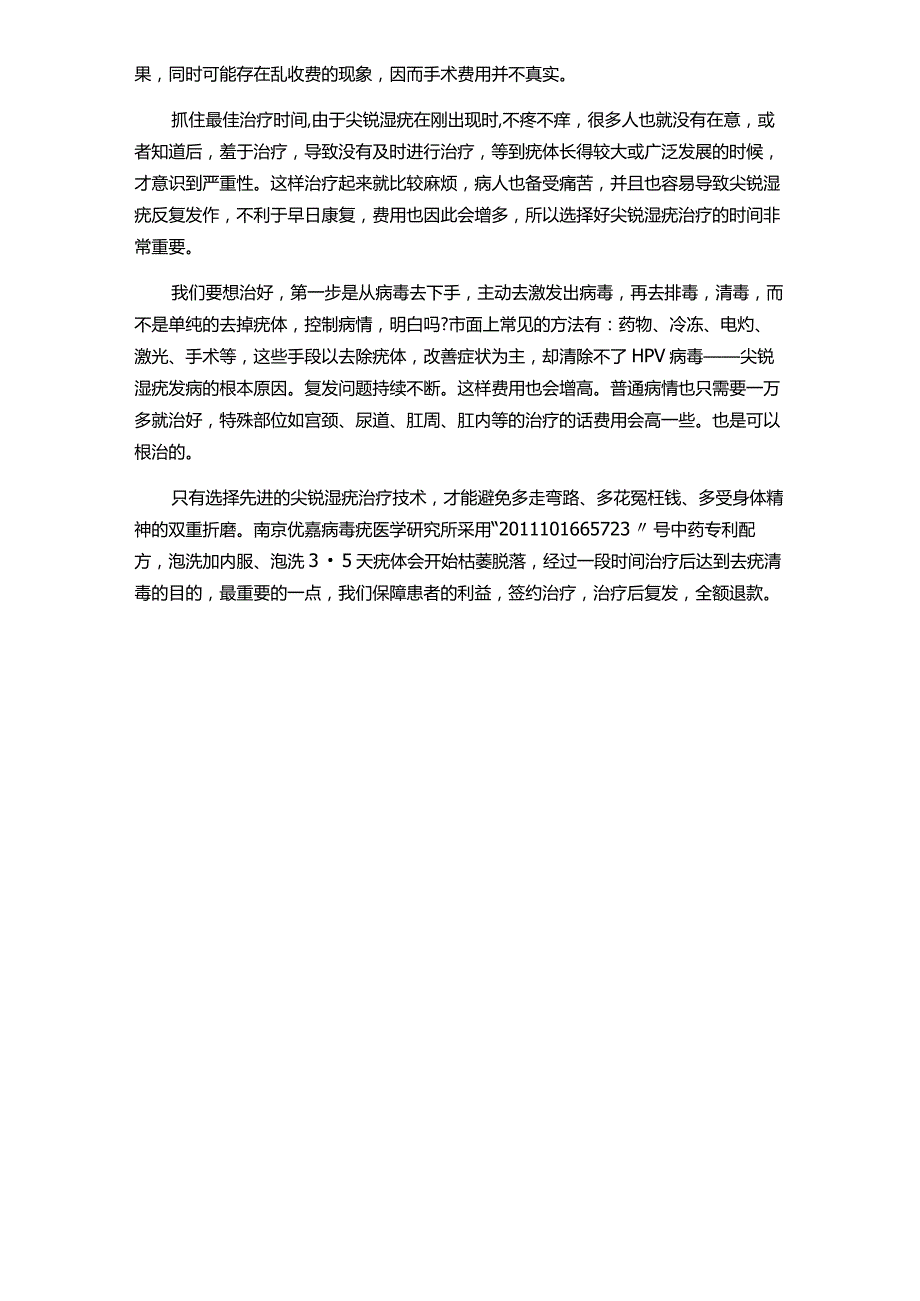 治疗尖锐湿疣所需费用大概多少.docx_第2页