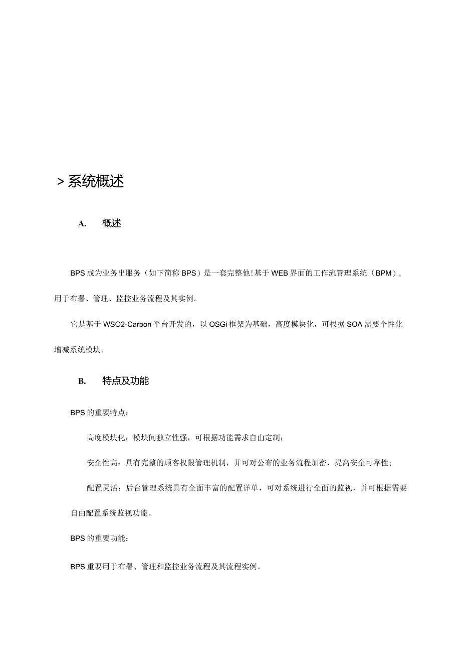 用户手册模板如何使用BPS高效解决问题？.docx_第3页