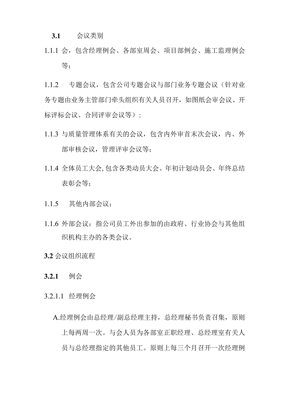 某某公司内审会议管理制度.docx_第3页