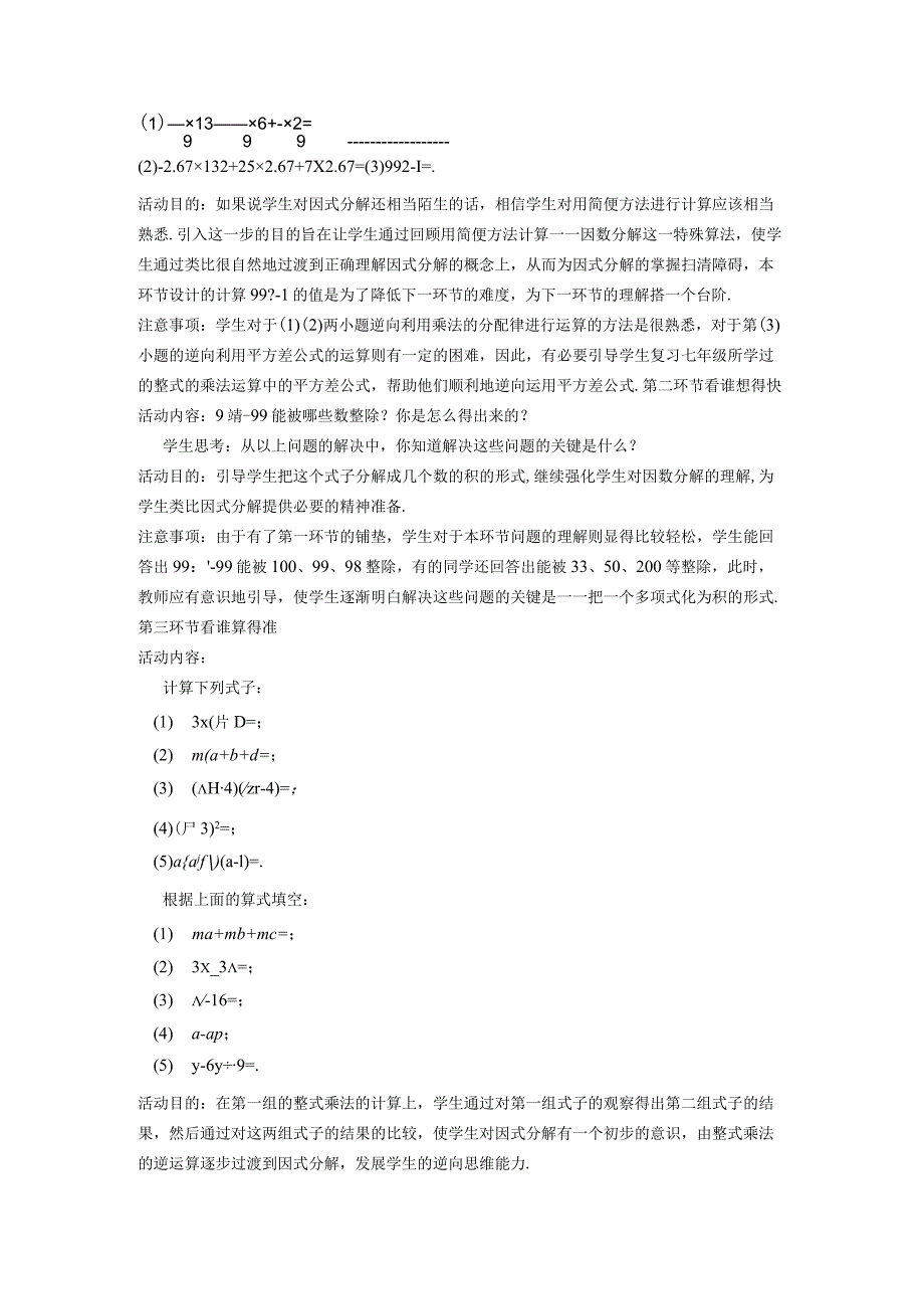 整式的乘除125因式分解1因式分解教学设计202110111170.docx_第2页