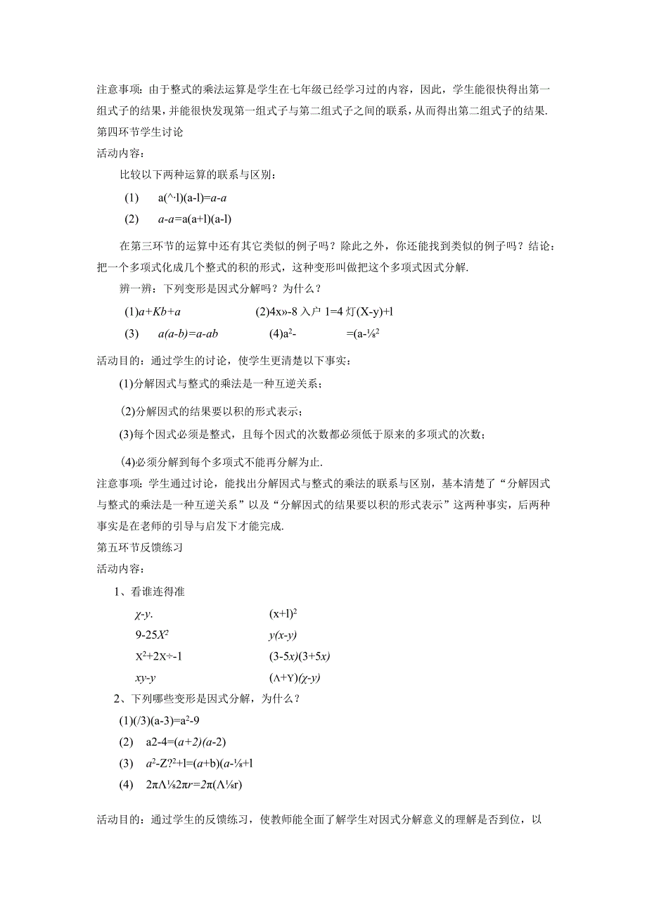 整式的乘除125因式分解1因式分解教学设计202110111170.docx_第3页