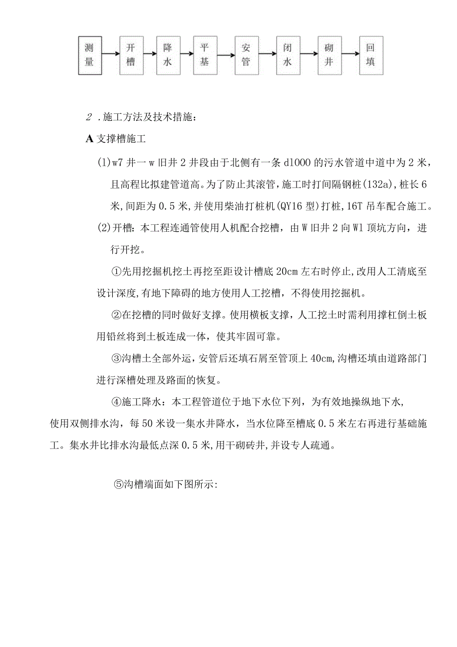 某管道工程施工方案分析.docx_第3页