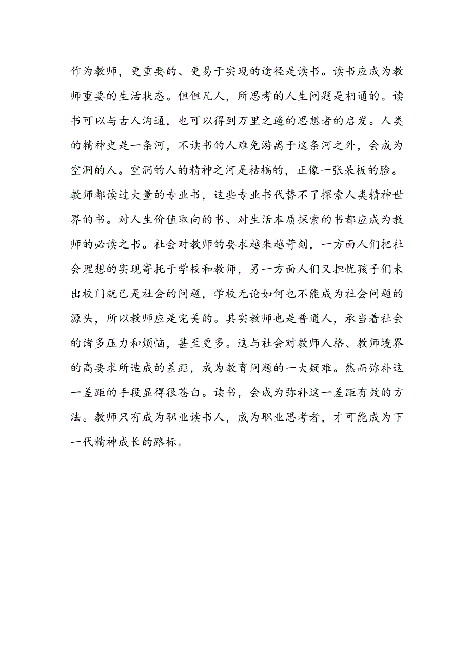 教师怎样才能达到完美境界？.docx_第2页