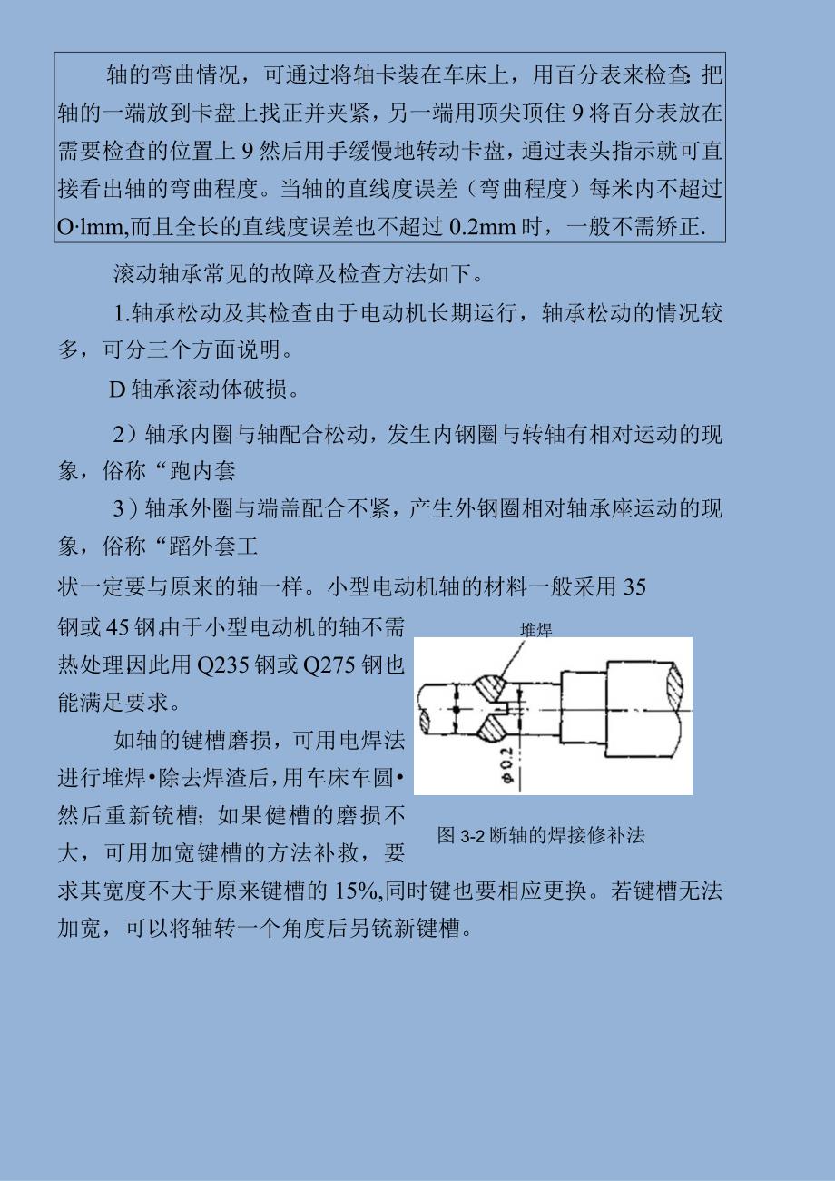 机械基本加工工艺综述.docx_第3页