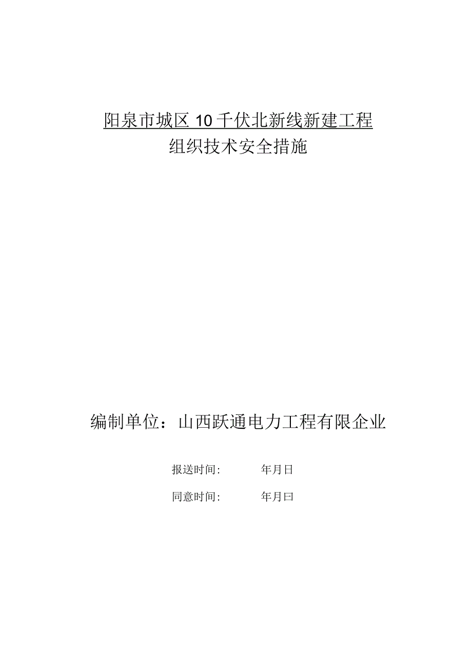 施工时的北新线三项措施.docx_第1页