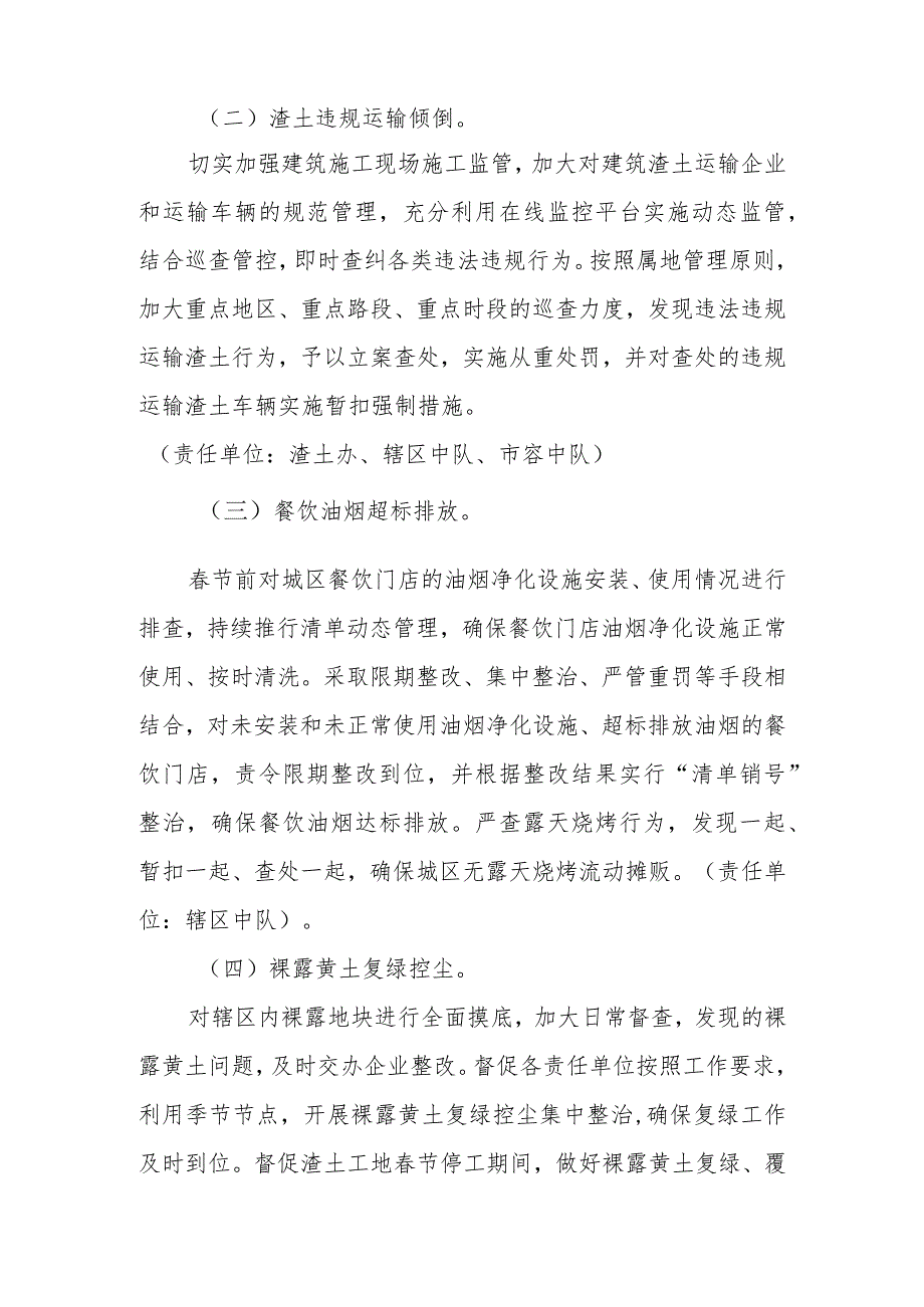 XX市城市管理和综合执法局春节期间保障空气质量专项整治行动方案.docx_第2页