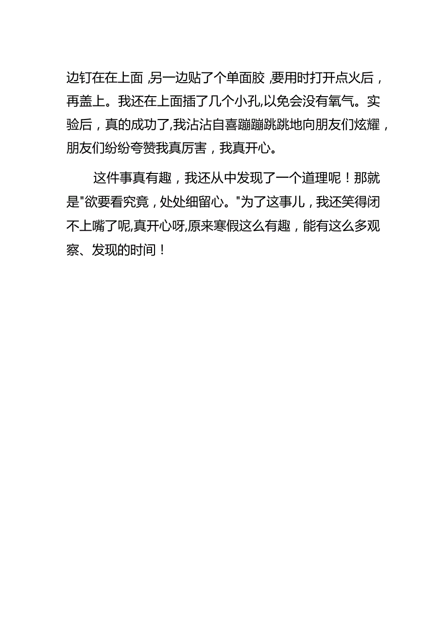 初三寒假作文500字.docx_第2页