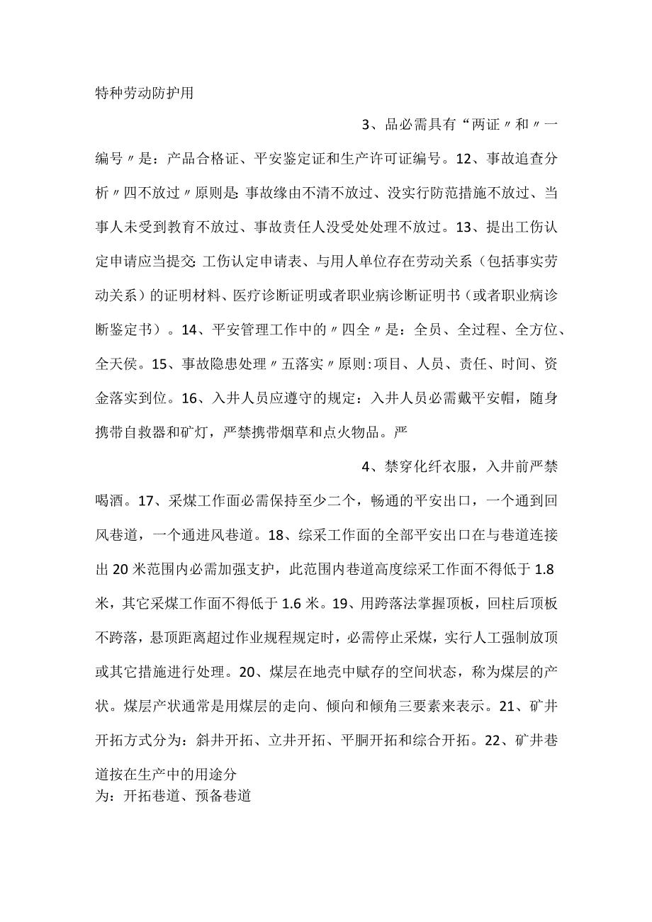 -煤矿安全生产基础知识问答题含解析-.docx_第2页