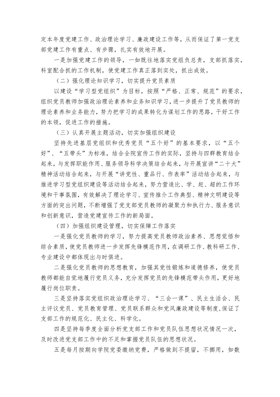 2023年在党建工作存在问题及整改措施(通用3篇).docx_第3页