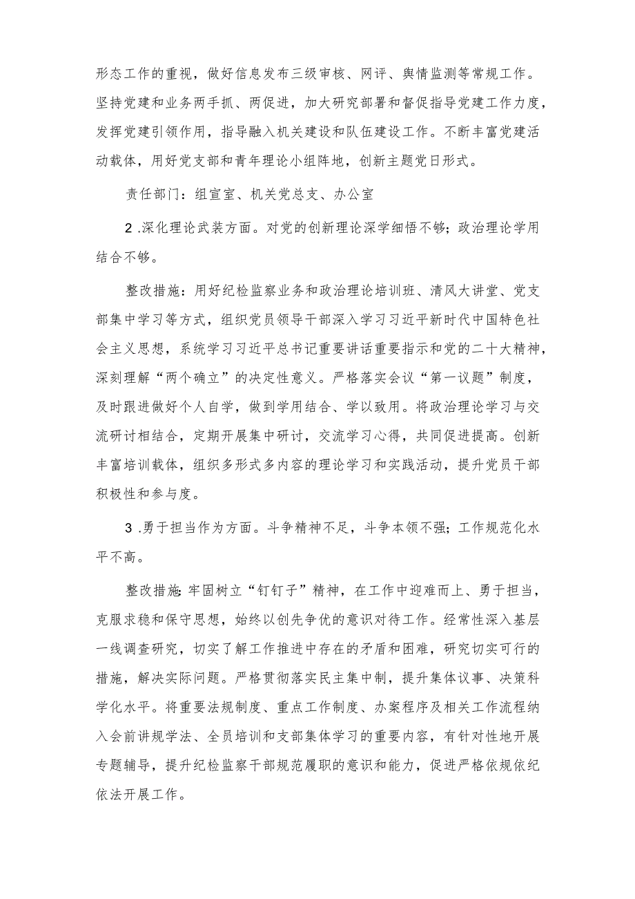 2023年领导班子教育整顿专题民主生活会整改落实方案、纪检监察干部队伍教育整顿六个是否对照检查材料（2篇）.docx_第2页