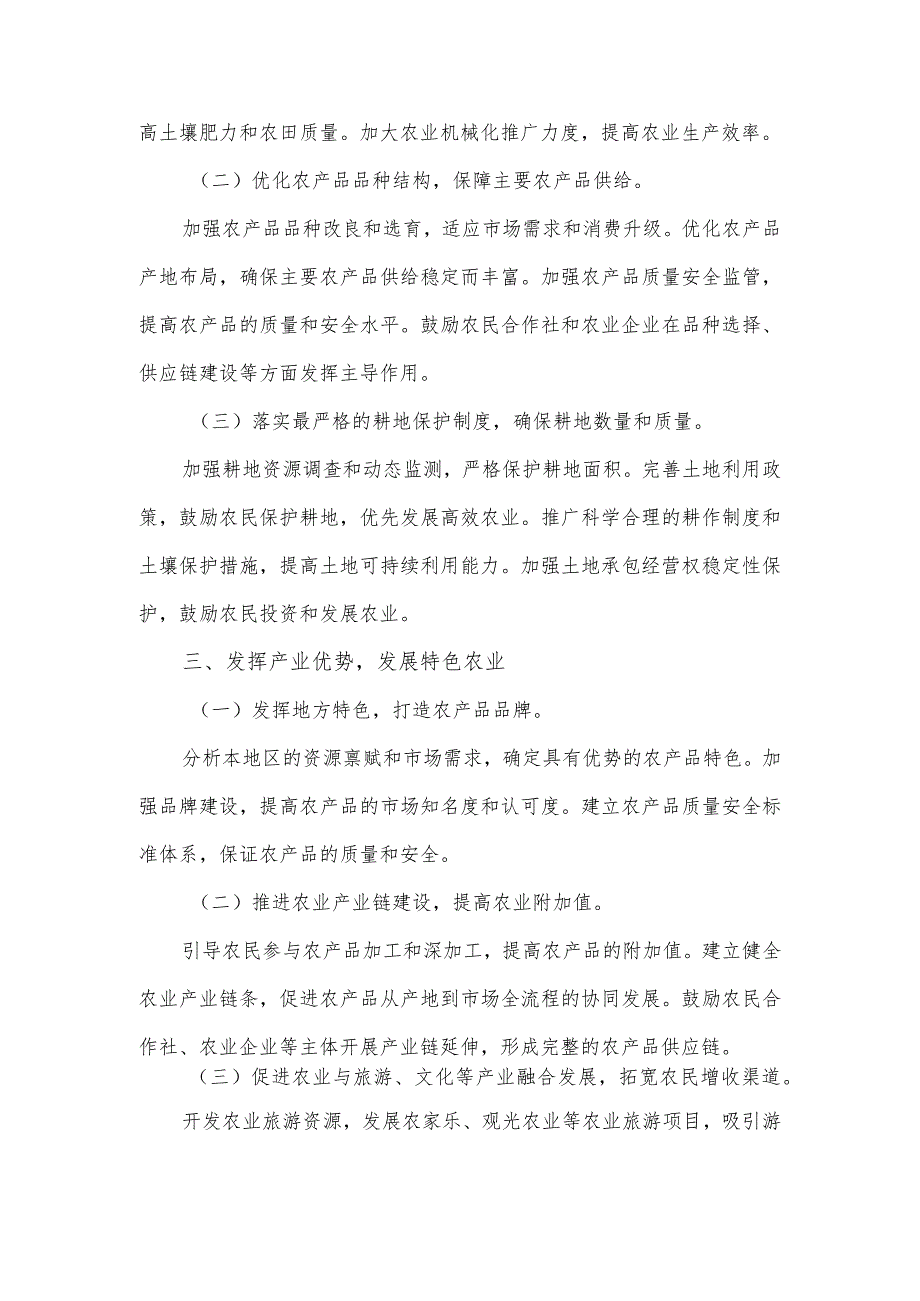 在2024年“三农”工作务虚会上的讲话发言（仅供学习）.docx_第2页