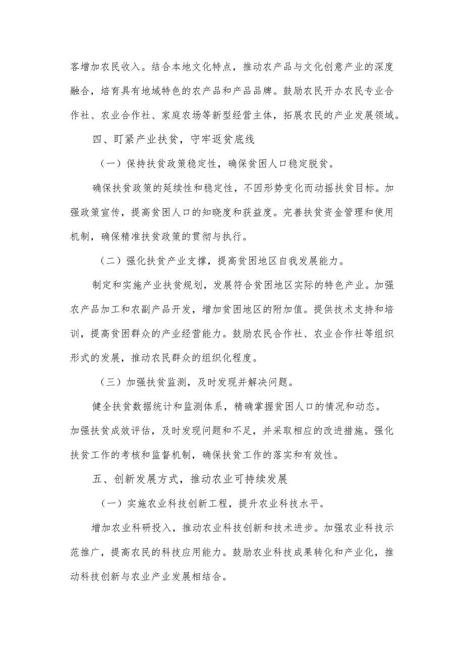 在2024年“三农”工作务虚会上的讲话发言（仅供学习）.docx_第3页