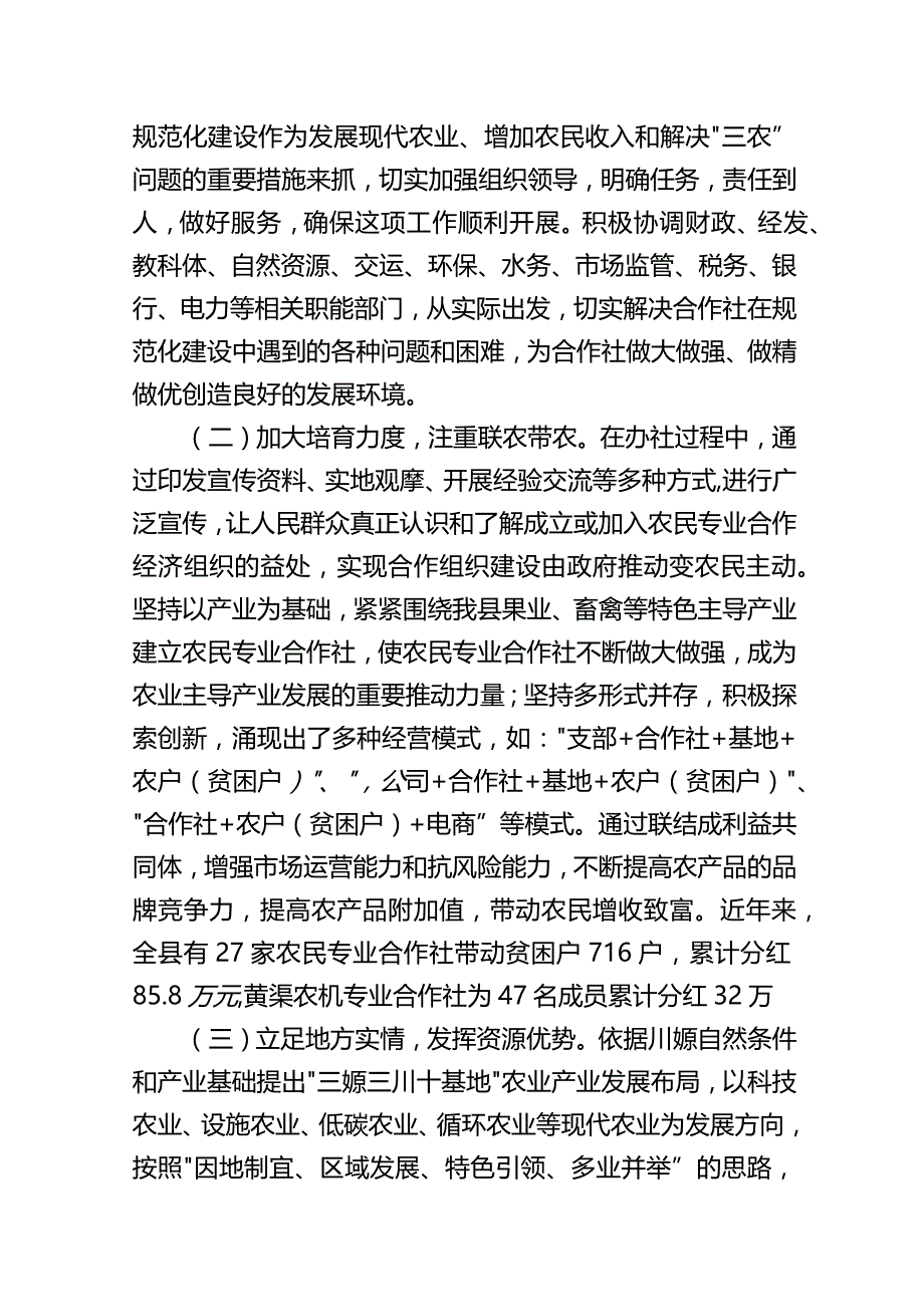 xx县农民专业合作社运行情况的调研报告.docx_第2页