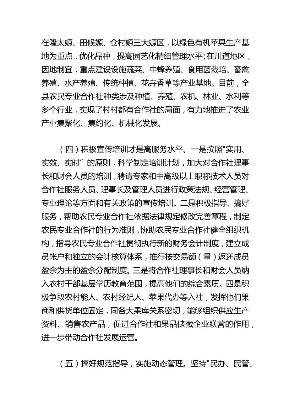 xx县农民专业合作社运行情况的调研报告.docx_第3页