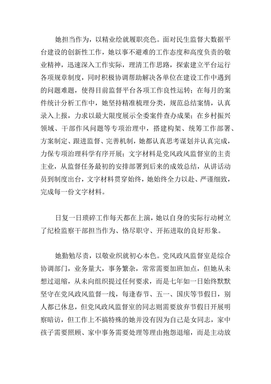 县纪检监察系统优秀纪检监察干部先进事迹5篇.docx_第2页