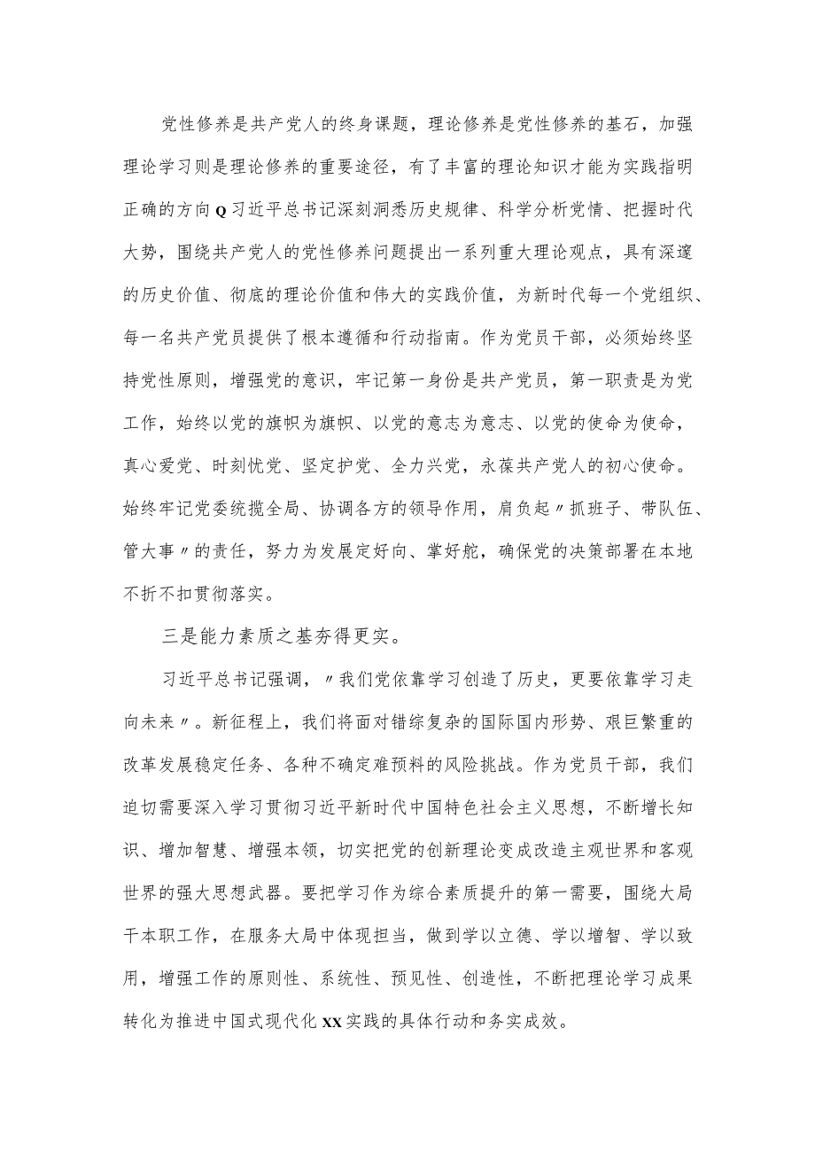 党员干部主题教育专题民主生活会学习研讨表态发言.docx_第2页